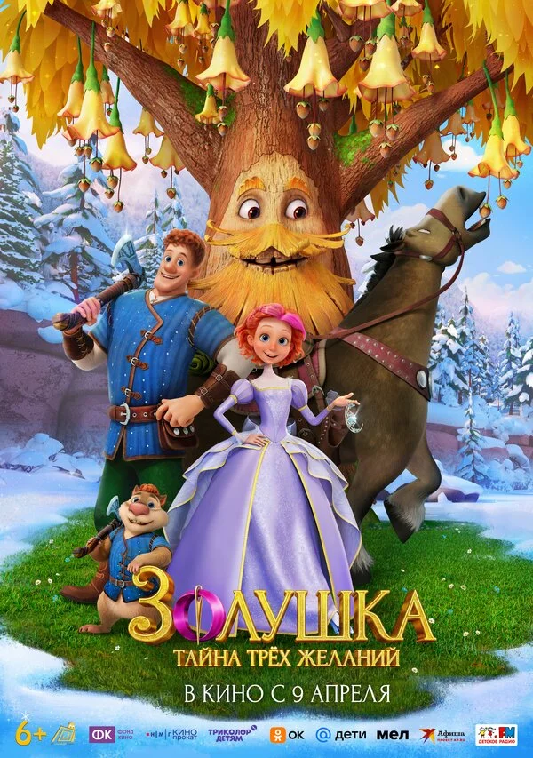 Золушка. Тайна трёх желаний постер - смотреть онлайн